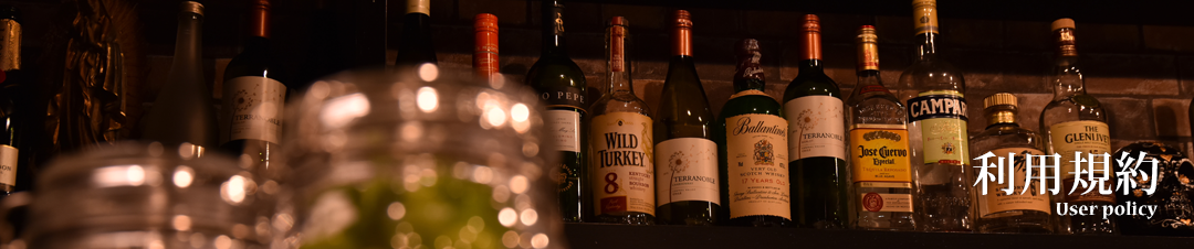 利用規約